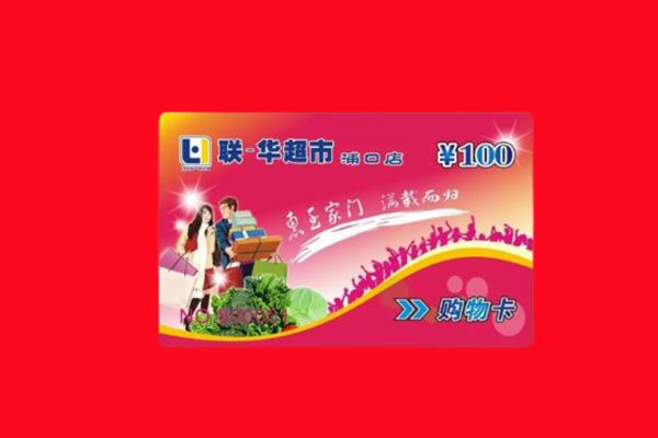 凉山州普格回收购物卡
